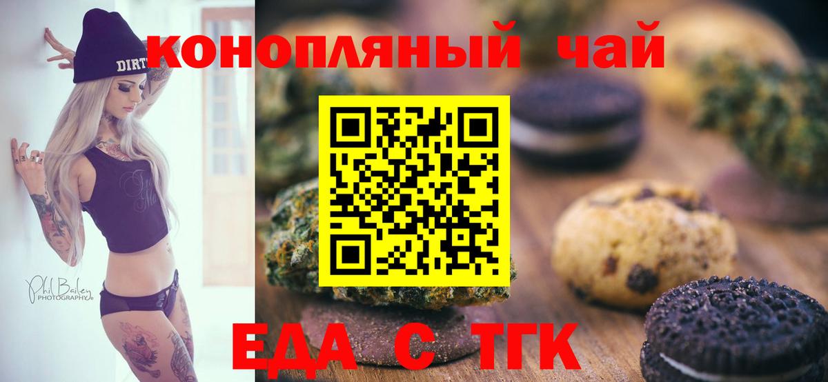 Печенье с ТГК марихуана  Вход с VPN  Стрежевой 