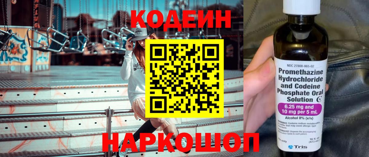 Codein напиток Lean (лин)  Вход с VPN  Кодеиновый сироп Lean напиток Lean (лин)  Стрежевой 
