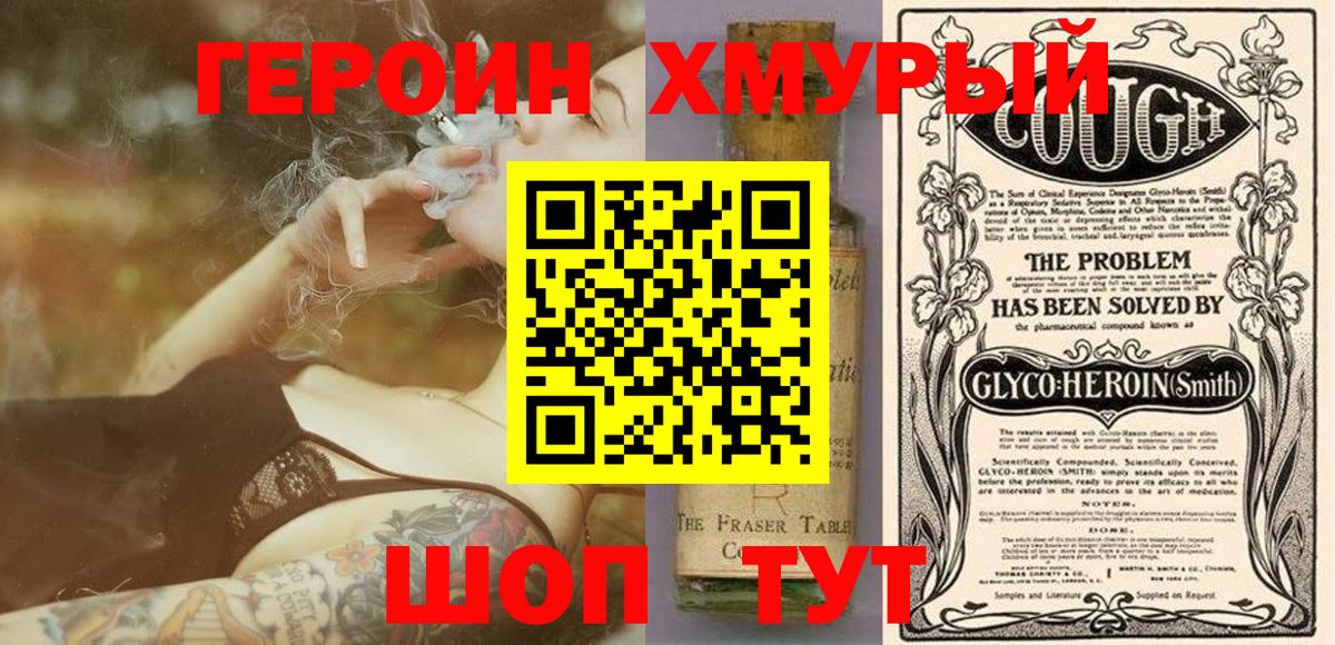 ГЕРОИН  ГЕРОИН Heroin  Вход с VPN  Стрежевой 