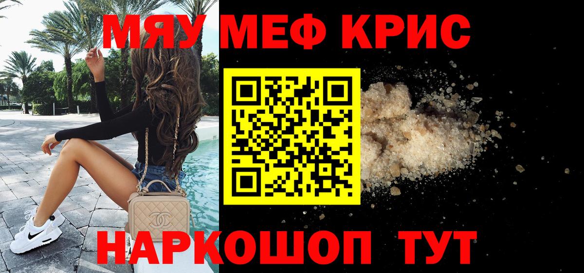 Мефедрон мяу мяу  Вход с VPN  МЕФ кристаллы  Стрежевой 